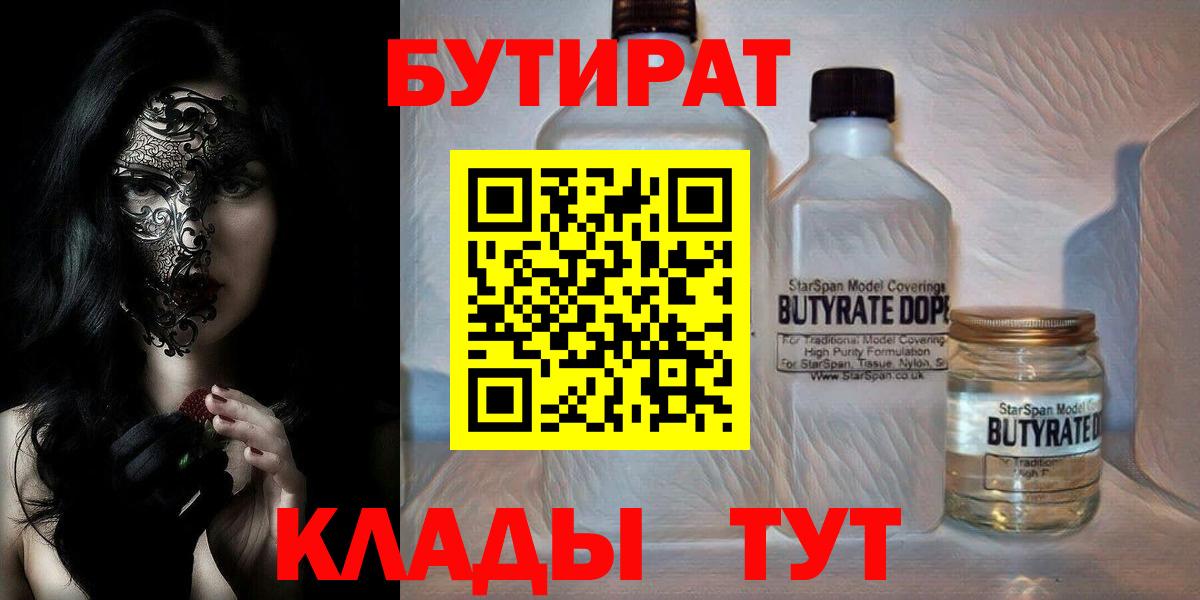 Бутират бутандиол  Бутират  Мегион  Вход с VPN 